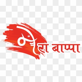 Ganesh Chaturthi,ganesh Chaturthi Wishes,happy Ganesh - Ganpati Bappa Png Text, Transparent Png - vinayaka png