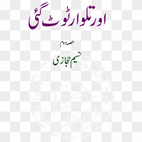 Faiz Ahmed Faiz Poetry, HD Png Download - talwar png