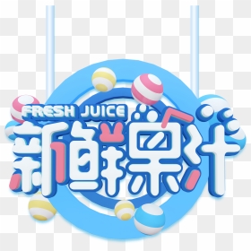 This Graphics Is Fresh Juice Cute Cartoon Art Word - Poster, HD Png Download - fresh juice png