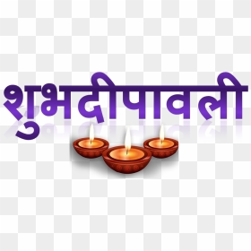Shubh Deepavali Png Transparent File - Candle, Png Download - deepavali lamp png