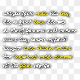 Telugu Love Quotes Png Hd , Png Download - Love Quotes In Telugu Images Download Hd, Transparent Png - quotes png