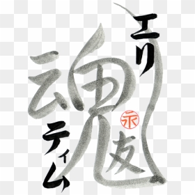Calligraphy, HD Png Download - tatuajes tumblr png