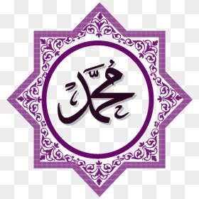 Muhammad Png Image, Transparent Png - saw png