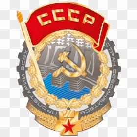 Order Of The Red Banner Of Labor - Орден Трудового Красного Знамени Вектор, HD Png Download - red banner png