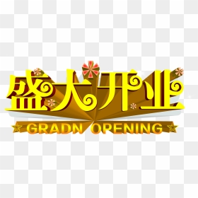 Grand Opening Golden Three Dimensional Art Word Promotion - Graphic Design, HD Png Download - grand opening png