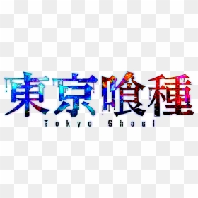 Tokyo Ghoul Logo Png, Transparent Png - tokyo ghoul png