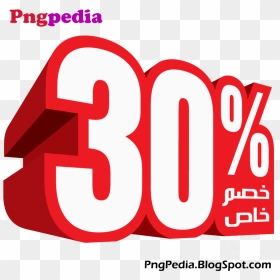 30% Discount Png Percent Arabic - Graphic Design, Transparent Png - 20% off png