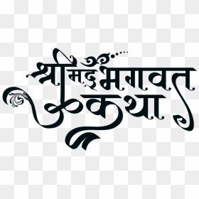 Hindu Dharmik Symbol Hindu God Wallpaper - Calligraphy, HD Png Download - hindu god png