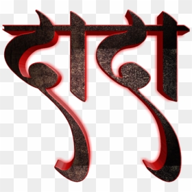 Marathi Font Style Png, Transparent Png - happy birthday banner png