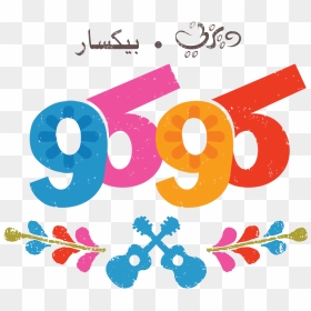 Coco Arabic Logo Disney شعار ديزني كوكو بالعربية عربي - Disney Coco Logo Png, Transparent Png - pixar logo png