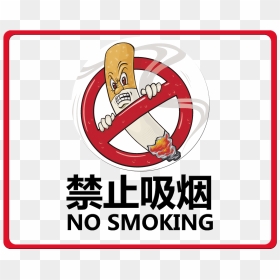 No Smoking Fierce Cigarette Word Art - Word No Smoking, HD Png Download - cigar smoke png