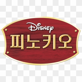 Disney, HD Png Download - pinocchio png