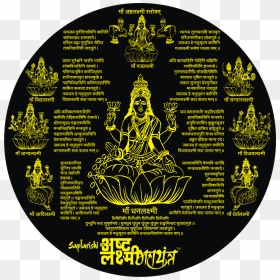 Inscriptionhd - Circle, HD Png Download - lord lakshmi png