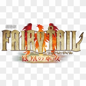 Fairy Tail The Movie - Wood, HD Png Download - fairy tail logo png