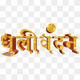 Holi Text Png In Marathi Transparent Images - Holi Marathi Banner Background, Png Download - holi text png