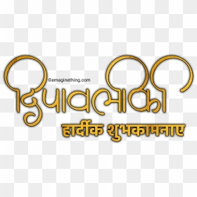 Happy Diwali Text Png- 2018 ,marathi,hindi,english - Hindi, Transparent Png - happy diwali logo png