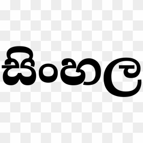 Sinhala Language, HD Png Download - kalash clip art png