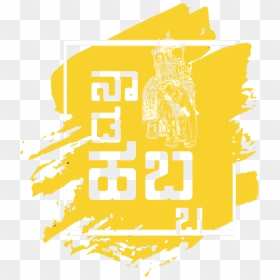 Naada Habba , Png Download - Wordings For Kannada Rajyotsava On T Shirt, Transparent Png - dasara png