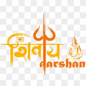 Shivaya Darshan - Full Hd Om Namah Shivaya Hd, HD Png Download - lord mahavishnu png