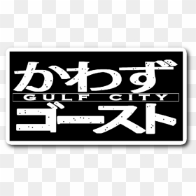 Gulf City Cowboy Bebop Logo Sticker Gulf Gear - Calligraphy, HD Png Download - cowboy bebop png