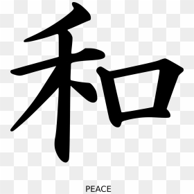 Japanese Symbol For Peace, HD Png Download - japanese png