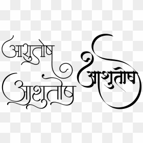 Stylish Ashutosh Name, Ashutosh Name Wallpaper, Ashutosh - Ashutosh Name, HD Png Download - hindu wedding clipart png