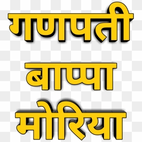 Banner Background Ganpati, HD Png Download - ganapati png