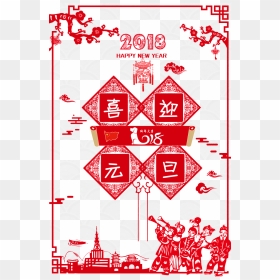 Celebrate New Year"s Day Red Border Transparent Decoration - 初 四 祝福 语, HD Png Download - red border png
