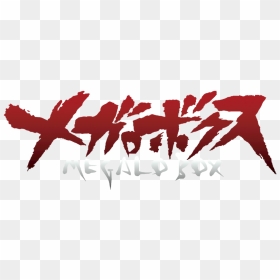 Megalo Box Logo - Megalo Box Season 2, HD Png Download - red box png