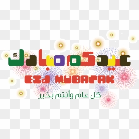 عيدكم مبارك Eid Mubarak - Graphic Design, HD Png Download - red design png