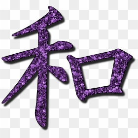 Beaded Japanese Peace Symbol Png - Kanji, Transparent Png - peace symbol png
