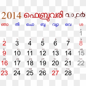 2014 February Calendar For Kerala With Malayalam Digits - Japan Open Table Tennis Champions, HD Png Download - calender png