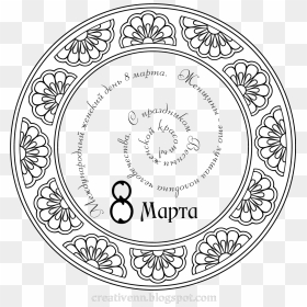 Svg File, Printables, Pictures, Vectors, Filing, Photos, - Надпис 8 Марта На Прозрачном Фоне Картинки, HD Png Download - swirl vectors png