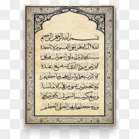 High Resolution Ayatul Kursi Hd, HD Png Download - deepalu png