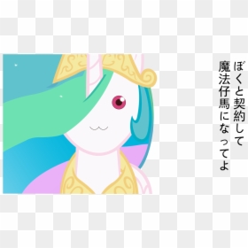 Princess Celestia, HD Png Download - kyubey png