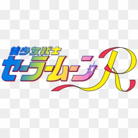 Sailor Moon R Logo, HD Png Download - sailor moon luna png