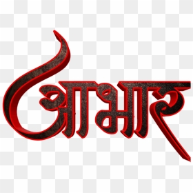 Hardik Abhinandan In Marathi Font Cavaliers Logo, Cleveland, - Graphic Design, HD Png Download - cavaliers logo png