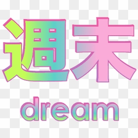 Aesthetic Clipart Japanese - Vaporwave Kanji Png, Transparent Png - japanese text png