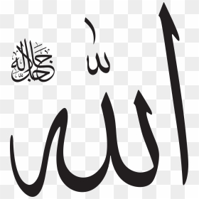 Allah Download Png - Allah Png, Transparent Png - islam symbol png