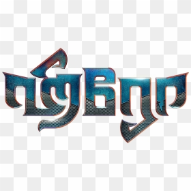Tamil Movie Title Png, Transparent Png - hero png