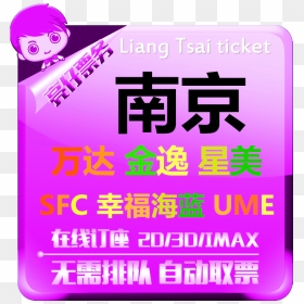 Nanjing Film Ticket Wanda Marine Film Lumiere Zhongyi - Graphic Design, HD Png Download - movie tickets png