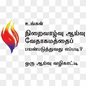 /files/images/life Publishers/tamil Experiencing Your - Tamil Bible, HD Png Download - wedding wishes in tamil png