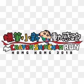 Running , Png Download - Crayon Shin Chan Logo, Transparent Png - shinchan png