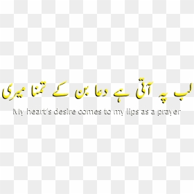Chand Meri Zameen - Calligraphy, HD Png Download - chand png