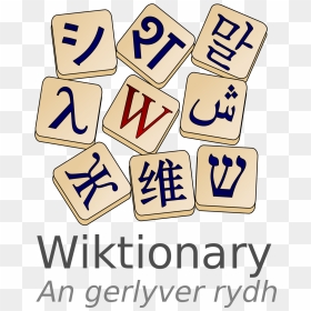 Wiktionary, HD Png Download - kw logo png