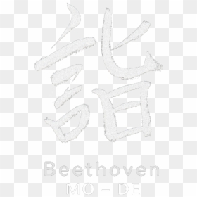 Emblem, HD Png Download - beethoven png