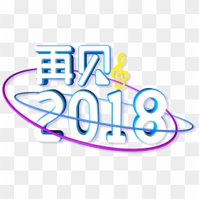 Goodbye 2018 Typography C4d Font Png And Psd, Transparent Png - goodbye png