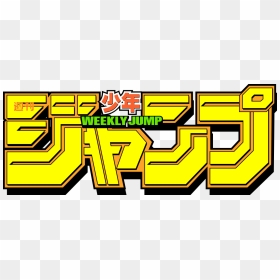 Weekly Shonen Jump Logo, HD Png Download - metropcs logo png