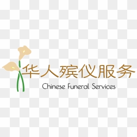 Chinese Funeral Services Logo - Calligraphy, HD Png Download - funeral png