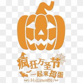 Crazy Halloween Comes Together Trick Or Treat Word - 瘋狂 萬聖節, HD Png Download - jack o lantern face png